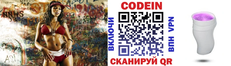 Кодеин напиток Lean (лин) Сосновка