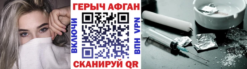 Героин Афган  как найти закладки  Сосновка 